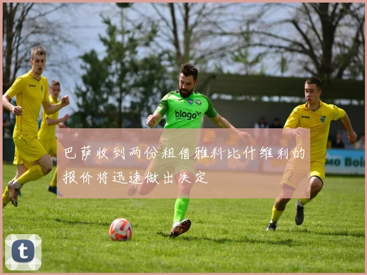 巴萨收到两份租借雅科比什维利的报价将迅速做出决定